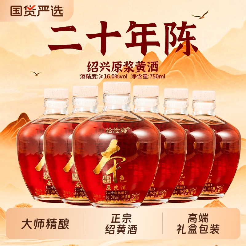 二十年正宗绍兴特产原浆黄酒加饭750ml原酒坛装高档送礼陈年老酒