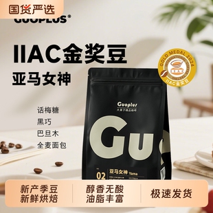 GUO  亚马女神意式拼配咖啡豆中深烘焙 新鲜烘焙美式咖啡粉/豆