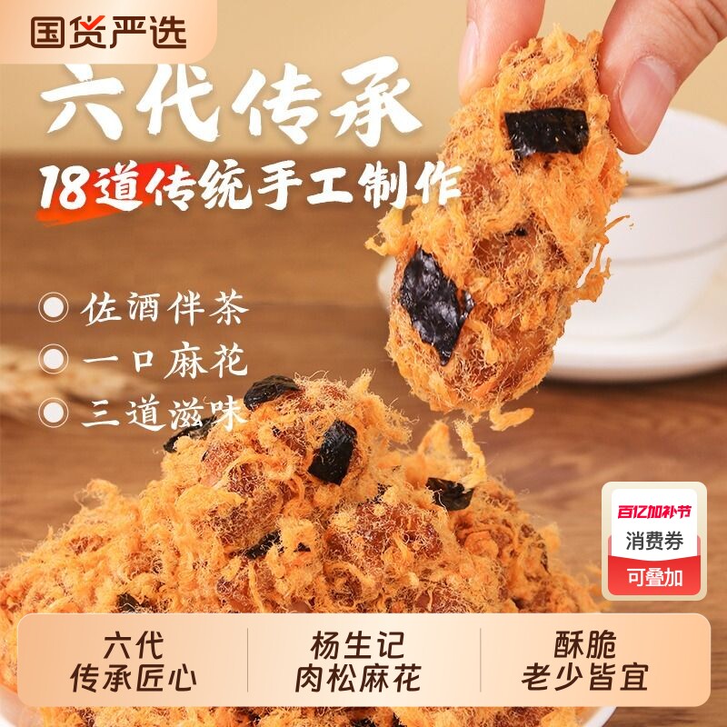 杨生记肉松大麻花罐装红糖追剧馋嘴小零食网红休闲食品小吃办公室