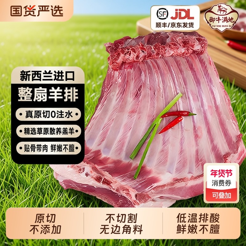 御牛满地新西兰原切羊排整扇羊肋排羊肉手抓羊排烧烤正宗羊小排,水产肉类/新鲜蔬果/熟食,生羊排/肋排,淘宝优惠券,粉丝福利购,淘宝优惠卷