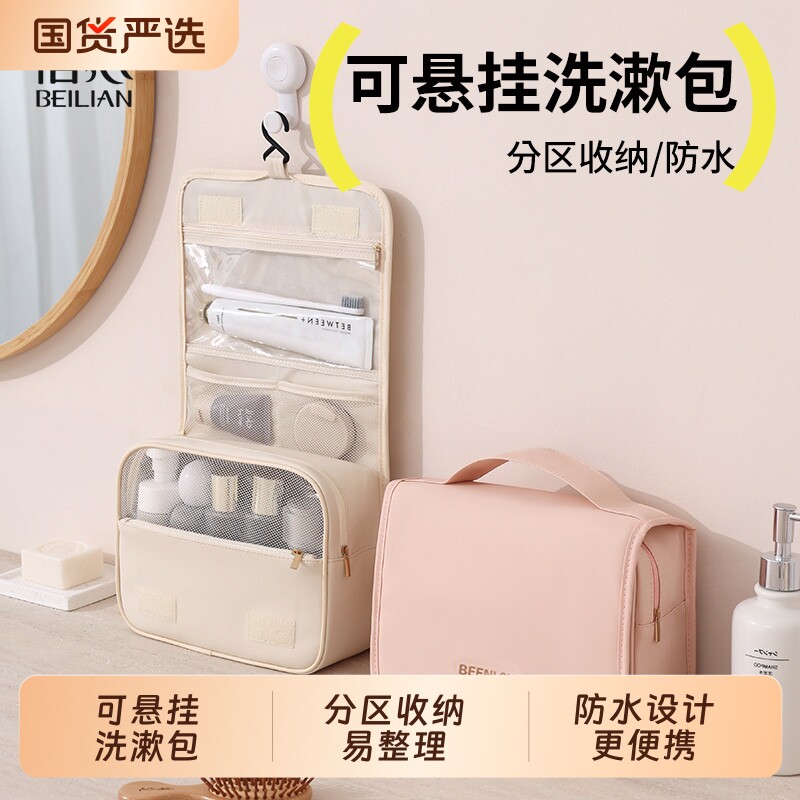 蓓恋洗漱包化妆包干湿分离大容量防水悬挂收纳包旅行出差便携手提