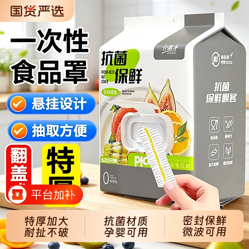 一次性保鲜膜食品级家用套罩保鲜袋专用带浴帽式套碗菜锁鲜碗盘