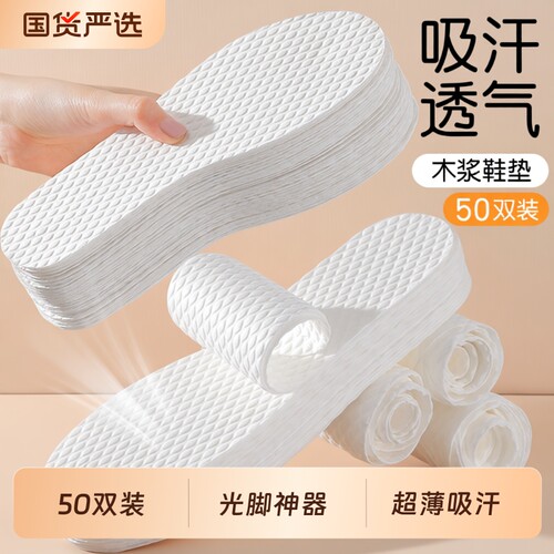 薄款吸汗防臭透气一次性鞋垫