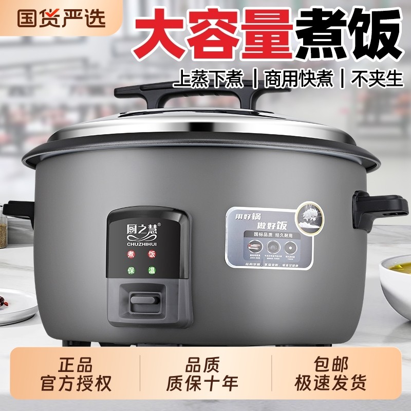 厨之慧商用电饭锅大容量8L-45L酒店饭堂食堂大型家用煲不粘电饭煲,厨房电器,商用电饭煲,淘宝优惠券,粉丝福利购,淘宝优惠卷