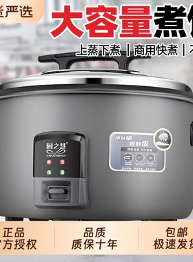 厨之慧商用电饭锅大容量8L-45L酒店饭堂食堂大型家用煲不粘电饭煲