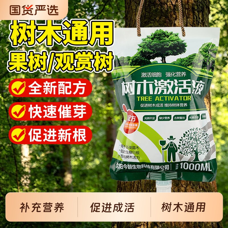 大树营养液吊针袋树木复活液桂花树专用激活液果树移栽吊瓶植物