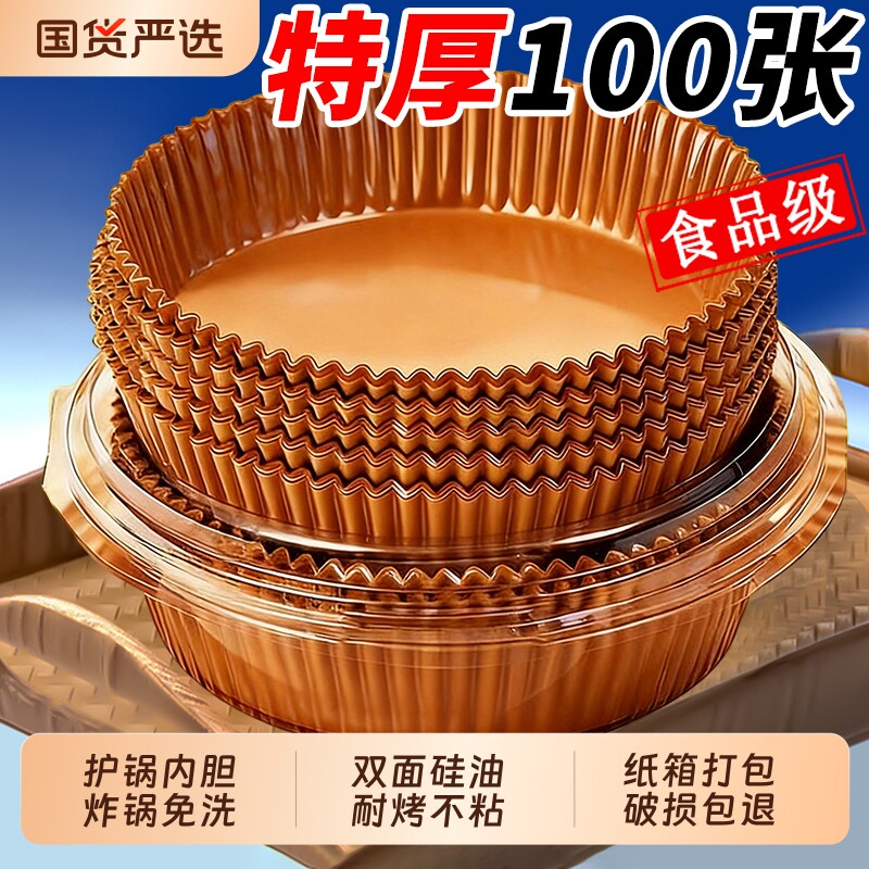 空气炸锅纸专用纸家用电炸锅纸吸油纸食品级烤箱烧烤硅油纸盘方形