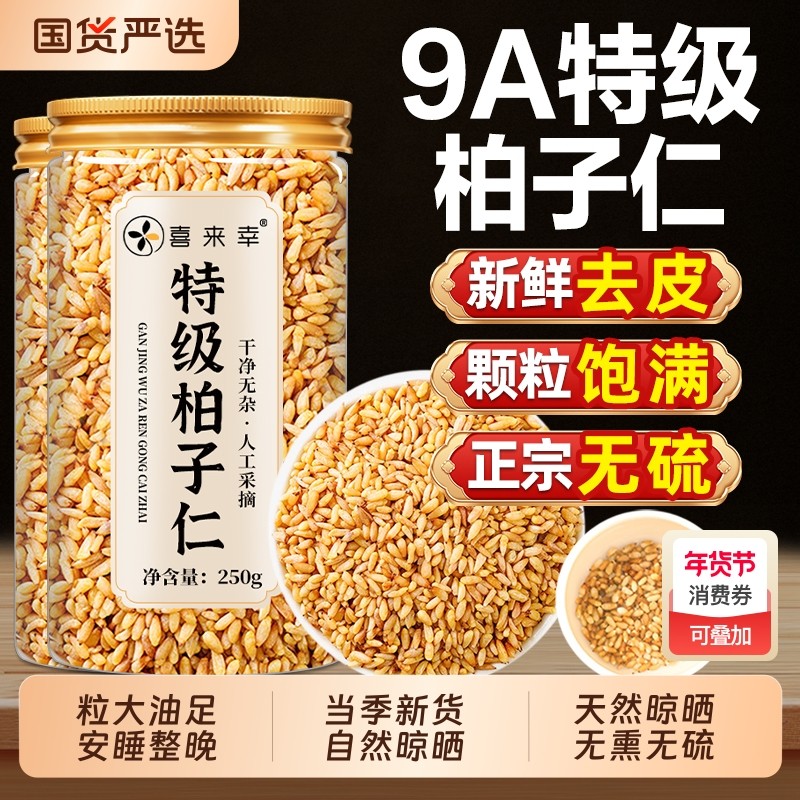 柏子仁中药材野生新货正品官方旗舰店500g去壳柏籽仁泡茶泡水睡眠,传统滋补营养品,其他药食同源食品,淘宝优惠券,粉丝福利购,淘宝优惠卷