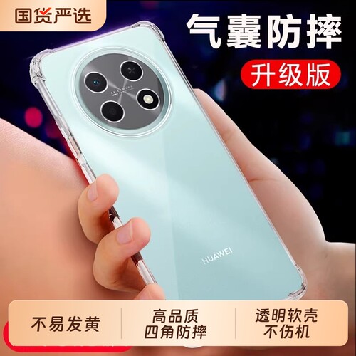 适用Huawei/华为畅享90ProMax手机壳畅享90promax保护套外壳新品透明四角气囊防摔软硅胶九零全包边p男女款pm