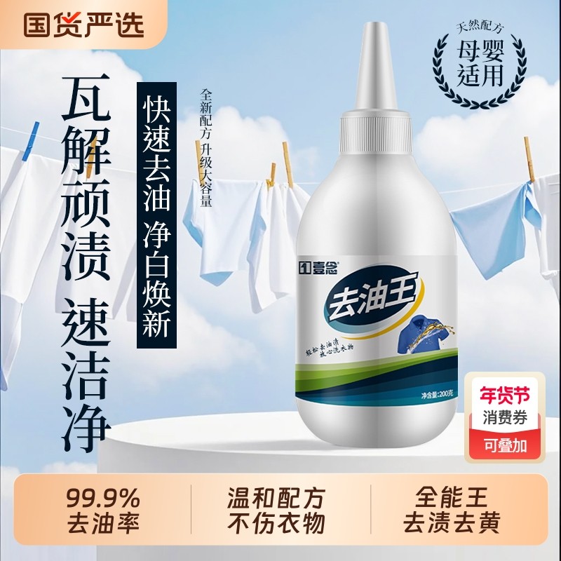 去油渍衣服油迹神器衣服去油污渍去油王油渍顽固污渍强力去除衣物,洗护清洁剂/卫生巾/纸/香薰,干洗剂/衣物渗透清洁剂,淘宝优惠券,粉丝福利购,淘宝优惠卷
