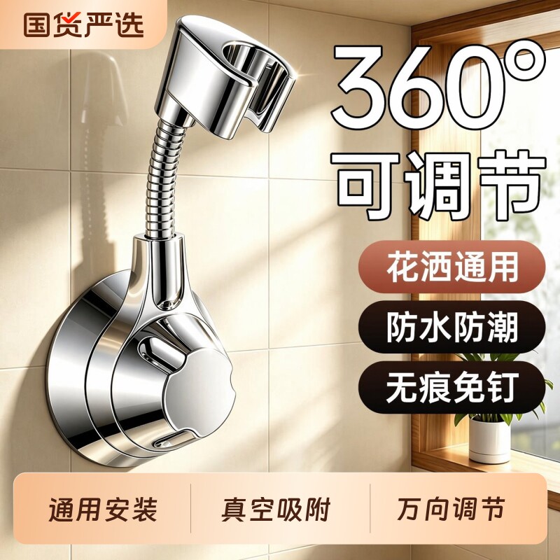 【专利设计花洒支架】真空吸附图片