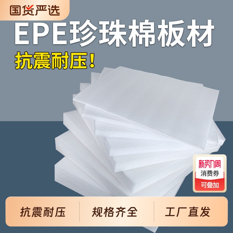 epe珍珠棉泡沫板塑料插花防震撞加厚硬打包材料垫子块搬家具抗压