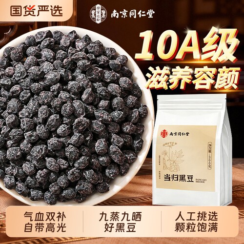 【气血双补】黄芪黄精当归黑豆
