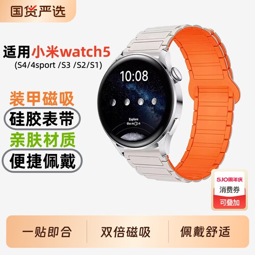 张婧仪同款适用于小米手表s4表带41mm硅胶磁吸Watch5创意撞色s3运动腕带s2智能s1高级color2男女表链黑色星光