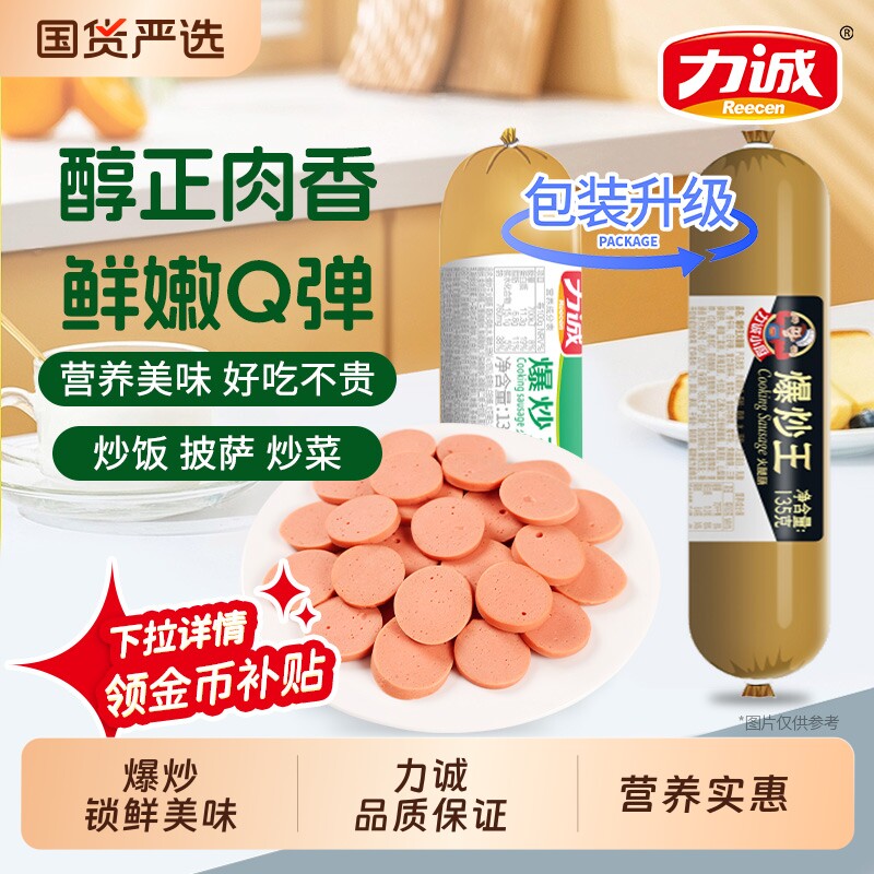 力诚爆炒王蒸煮淀粉火腿肠袋装即食香肠方便速食泡面搭档宅家零食