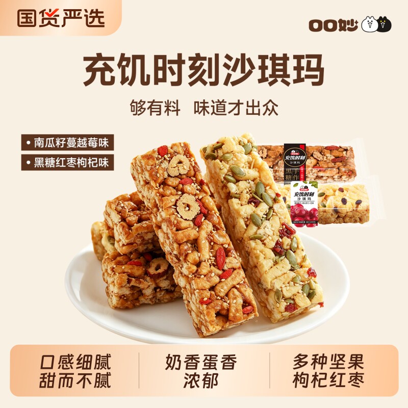 口口妙沙琪玛萨其马坚果萨琪玛休闲零食传统老式网红整箱黑糖一斤