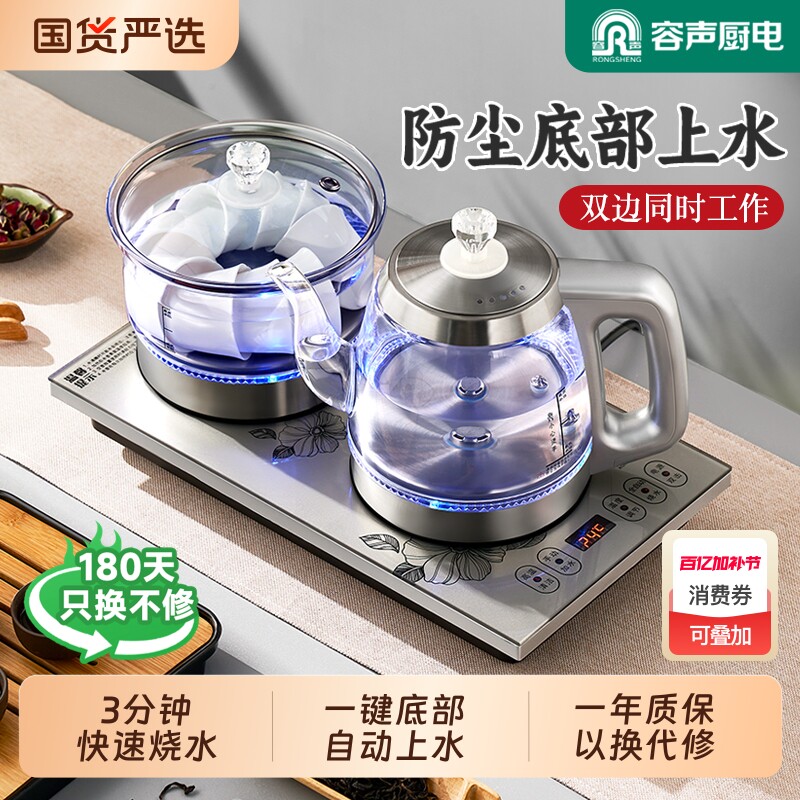 容声全自动上水电热水壶烧水壶泡茶专用一体茶桌嵌入式煮茶茶壶