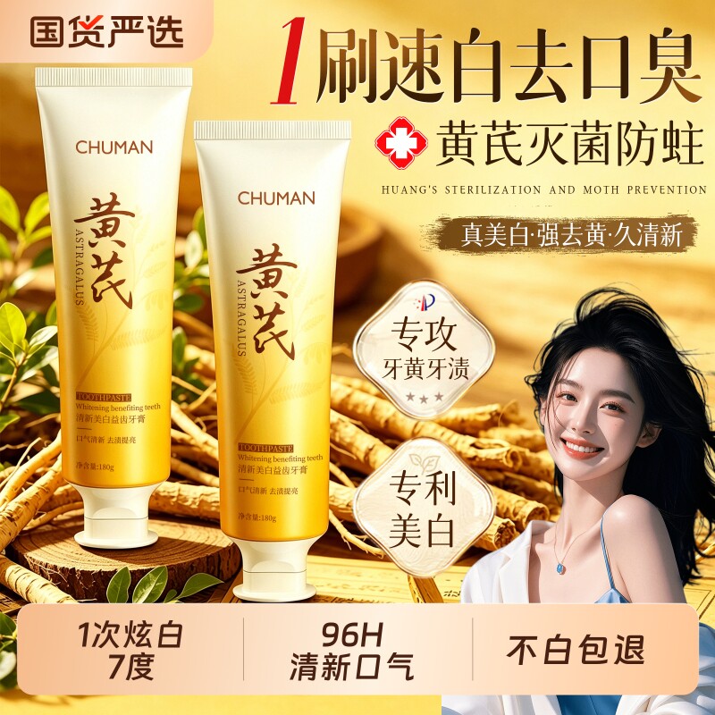黄芪美白牙膏小苏打益生菌酵素去黄口臭成人速效洗锁防蛀清新口气