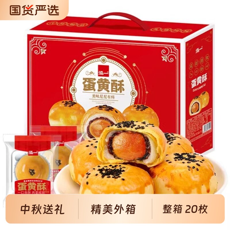 泓一蛋黄酥礼盒中秋送礼早餐雪媚娘零食糕点休闲食品整箱批发面包 秋蛋实拍商品图