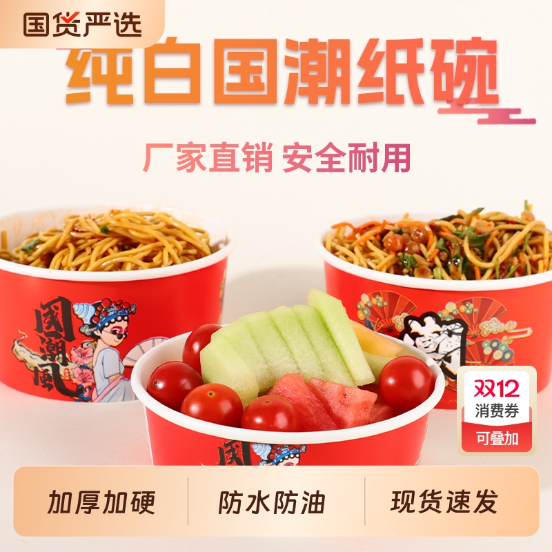 国潮风一次性纸碗加厚金箔纸碗