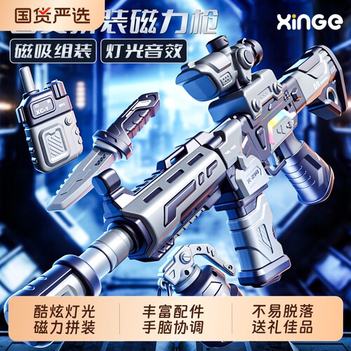 欣格拼装磁力枪拼装益智玩具