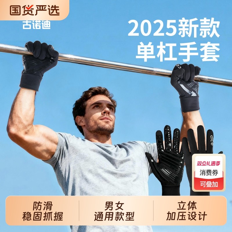 引体向上单杠防滑手套男士全指运动健身器械撸铁训练女防起茧专用