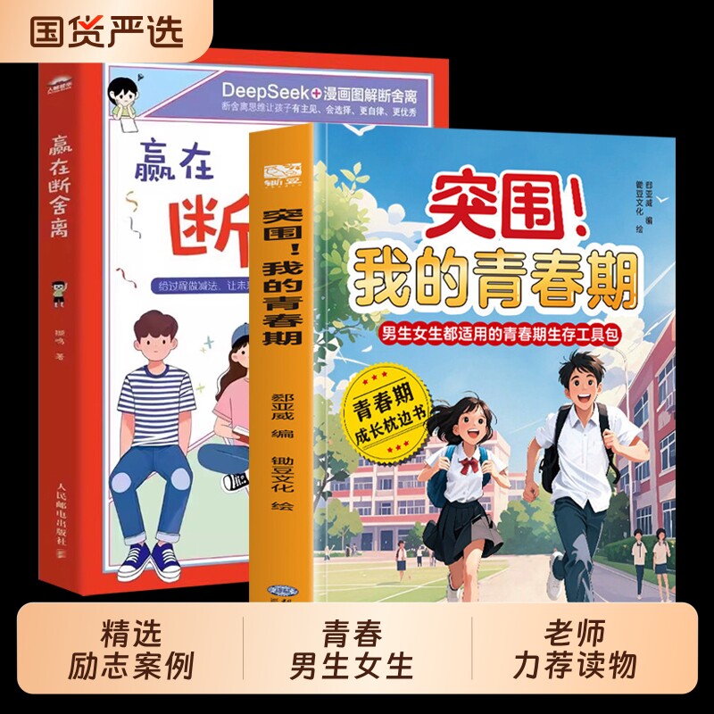 抖音同款突围我的青春期男生女生成长手册生理心理变化科学解读书自我保护养育男孩女孩家庭父母育儿书籍枕边书阅读励志精选断舍离图片