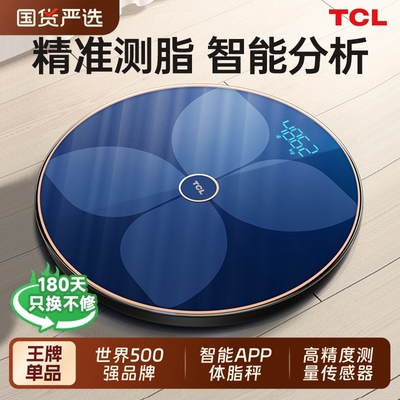 TCL防爆体重称智能精准的体脂称