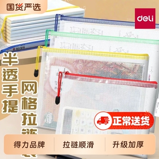 得力a4文件袋拉链式档案袋加厚网格拉链袋透明文件收纳袋防水资料袋办公文件夹小学生专用补习袋试卷袋
