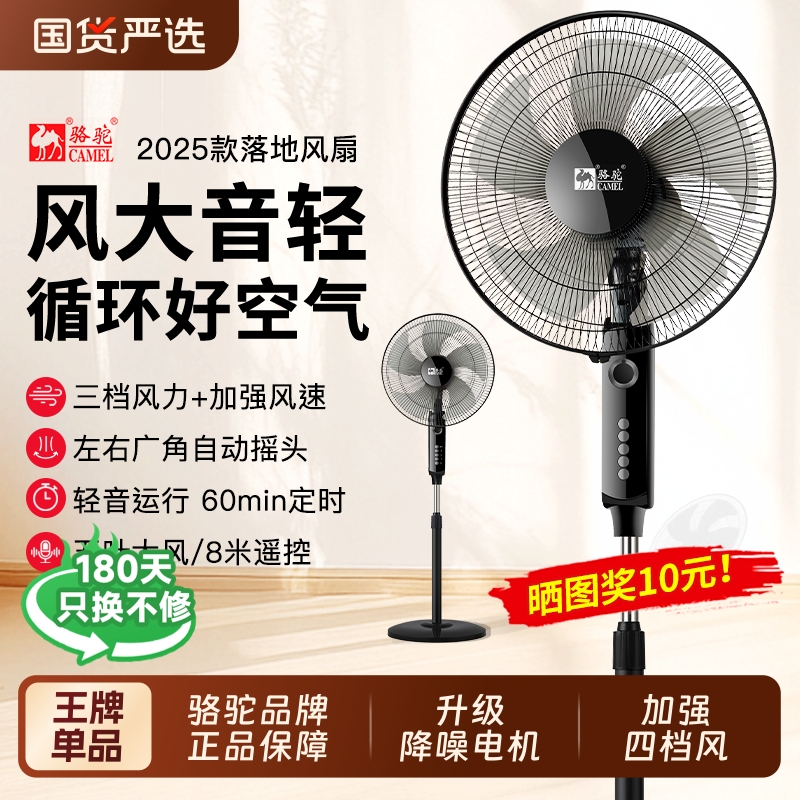 骆驼电风扇落地扇家用强力风扇宿舍大风省电小型电扇遥控摇头音静