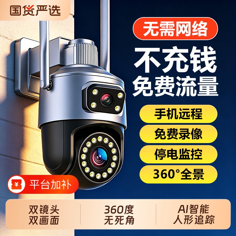 室外免充值5g摄像头无线wifi监控器户手机远程360度高清夜视全景