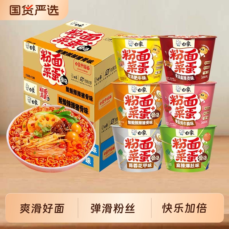 白象粉面菜蛋泡面方便面麻辣烫骨汤味宿舍夜宵免煮冲泡速食桶装面