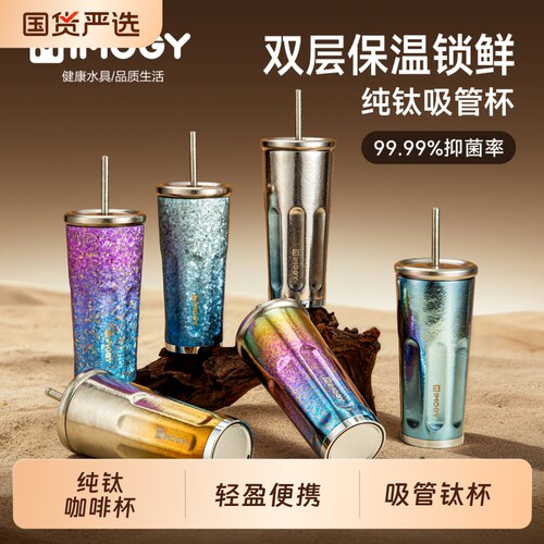艾曼格纯钛保温杯家用吸管杯户外大容量伴手礼车载杯高档水杯便携