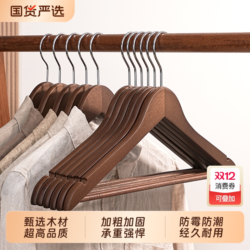 【甄选高档荷木！】木质衣架家用