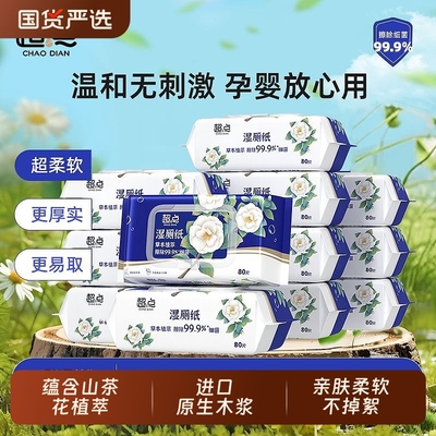 超点山茶花湿厕纸80抽40抽加大加厚私处擦PP湿厕巾家用湿纸巾