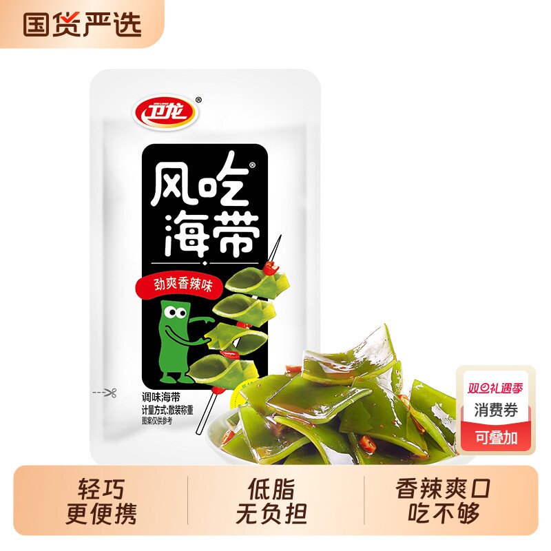 卫龙风吃海带60包开袋即食丝海带结轻脂轻卡网红解馋吃小零食品