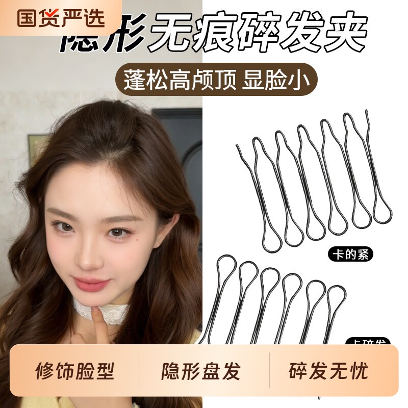 碎发整理高颅顶神器后脑勺隐形发夹女无痕发扣固定发卡刘海夹发饰