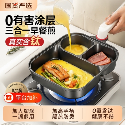 荣事达三合一早餐锅煎锅钛不粘家用煎锅煎蛋锅鸡蛋汉堡锅煎蛋神器