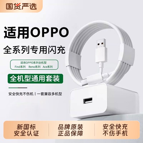 官方正品适用oppo手机充电器头R17原装findx5真我6快充Reno5pro/6typec数据线80/120W超级闪充Nove8套装散热