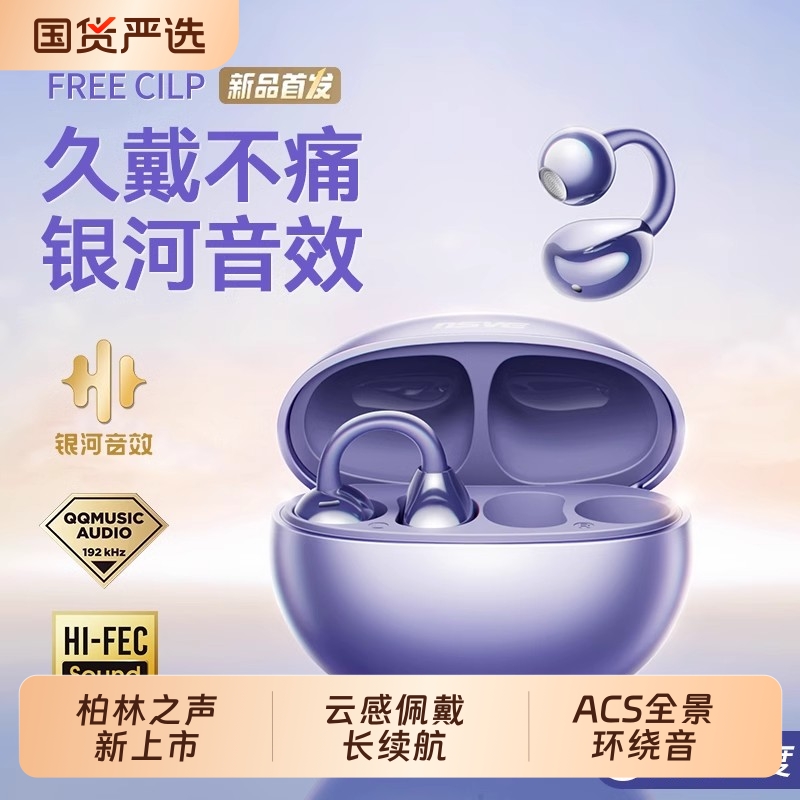 柏林之声蓝牙耳机骨传导无线入耳2025新款高端降噪耳夹式超长续航