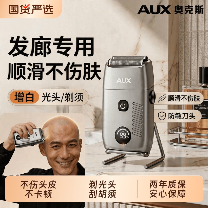 奥克斯增白器发廊专用理发器热卖榜新款光头理发神器可水洗剃须刀