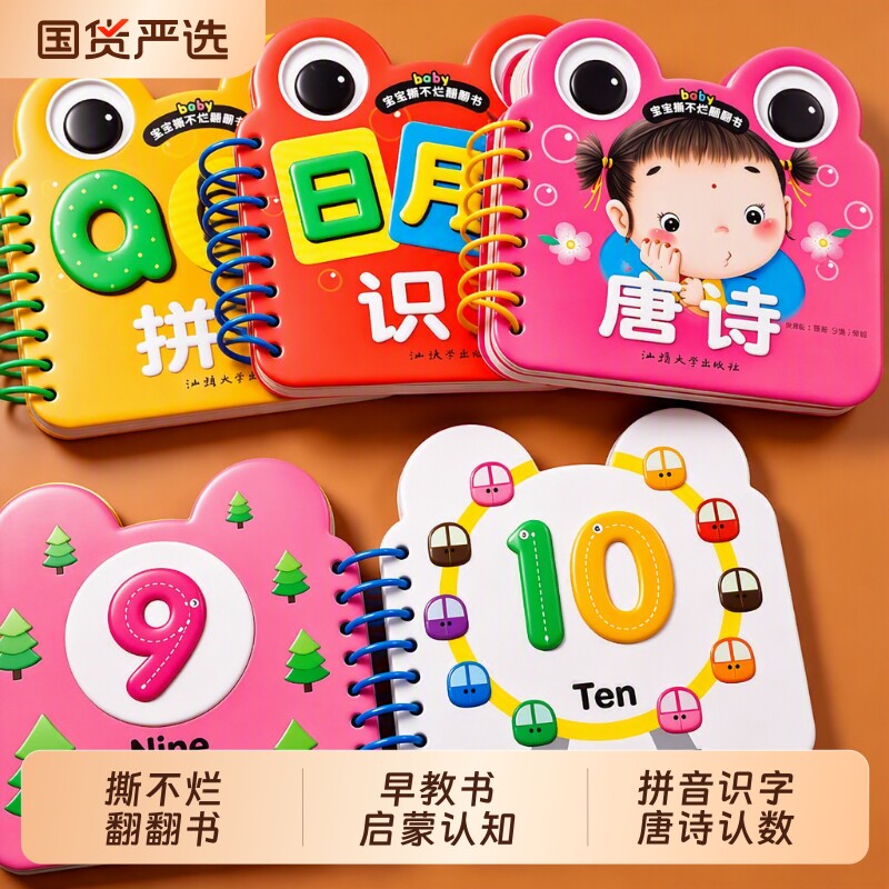 幼儿启蒙早教书儿童绘本0到3岁撕不烂1-2-4-5-6岁认识数字拼音古诗识字卡片幼儿园宝宝蒙教材启认知书婴儿早教益智玩具书籍唐诗图片