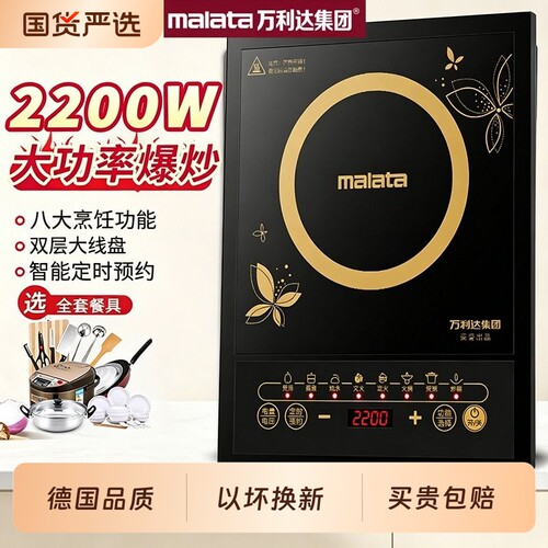 Malata万利达新款电磁炉家用款一体炒菜锅全套电炉灶正品火锅国货
