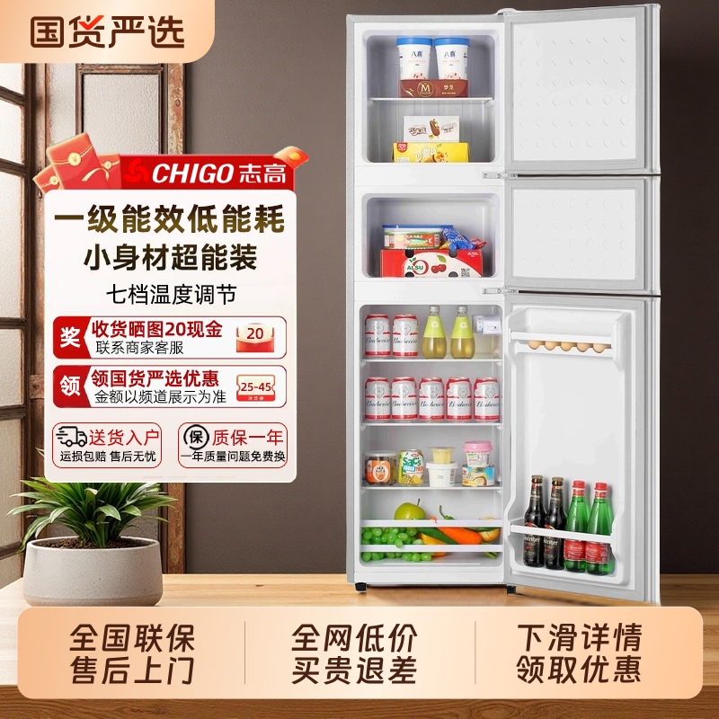 志高三门一级能效小冰箱家用小型宿舍租房用迷你办公室电冰箱冷藏