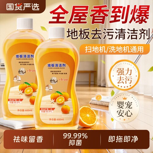 【国货之光】香氛去污地板清洁剂