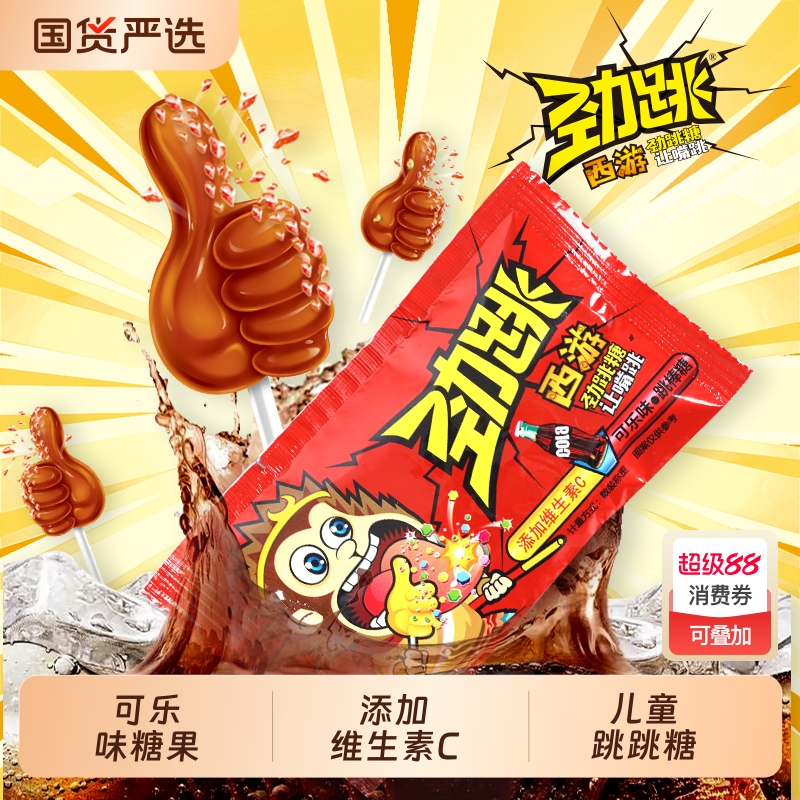 百达跳跳糖劲跳棒糖可乐味棒棒糖儿童学生奖励小零食硬糖休闲零食