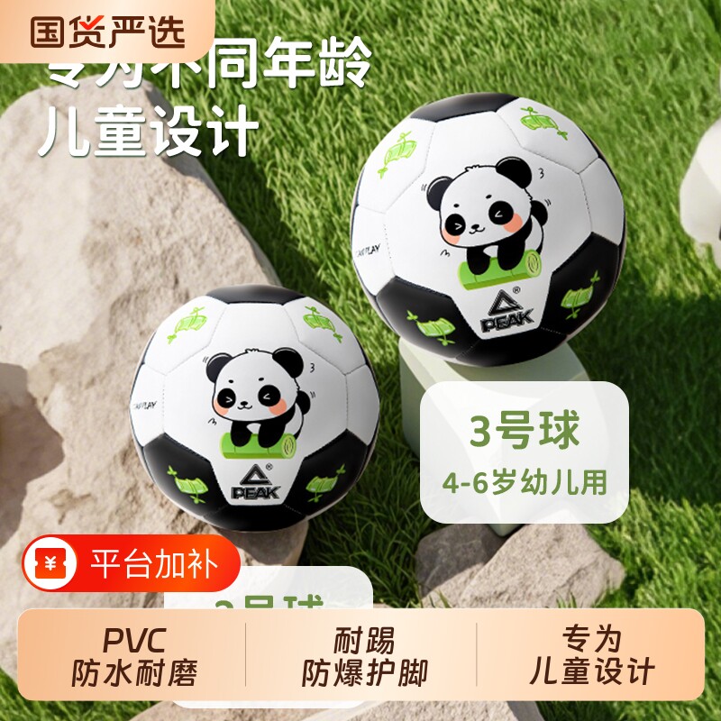 匹克正版儿童足球2号球3号球小皮球3到6岁幼儿园专用小学生训练球