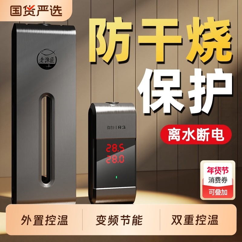 老渔匠鱼缸用加热棒自动恒温智能变频海缸加热器离水断电大型龟缸