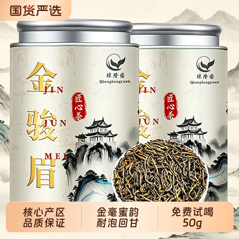 特级金骏眉武夷红茶浓香中秋送礼图片