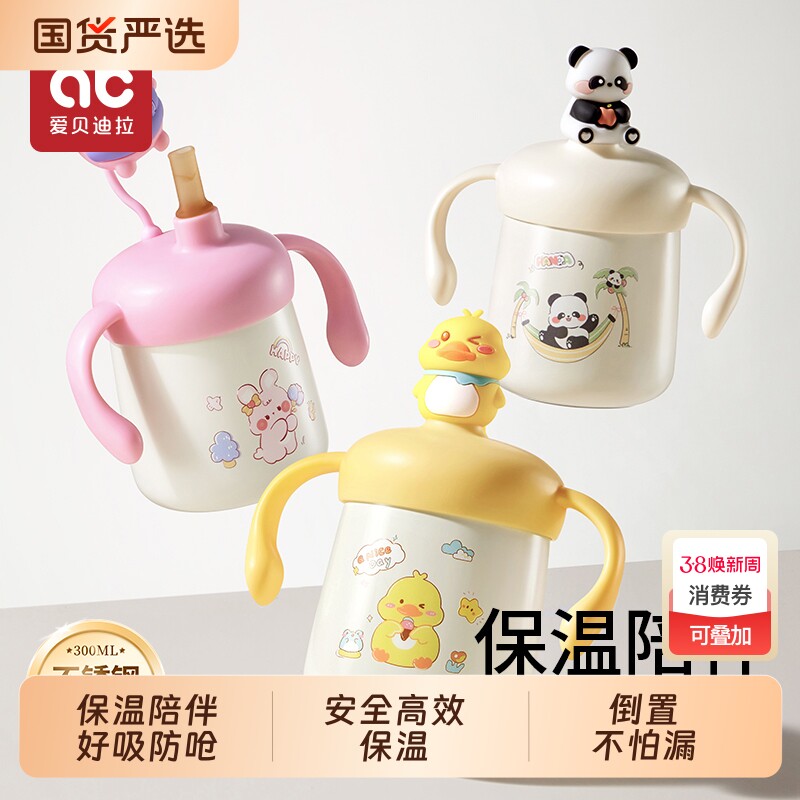 宝宝保温杯儿童1到3岁牛奶杯6个月一以上直饮奶瓶吸管学饮喝水杯